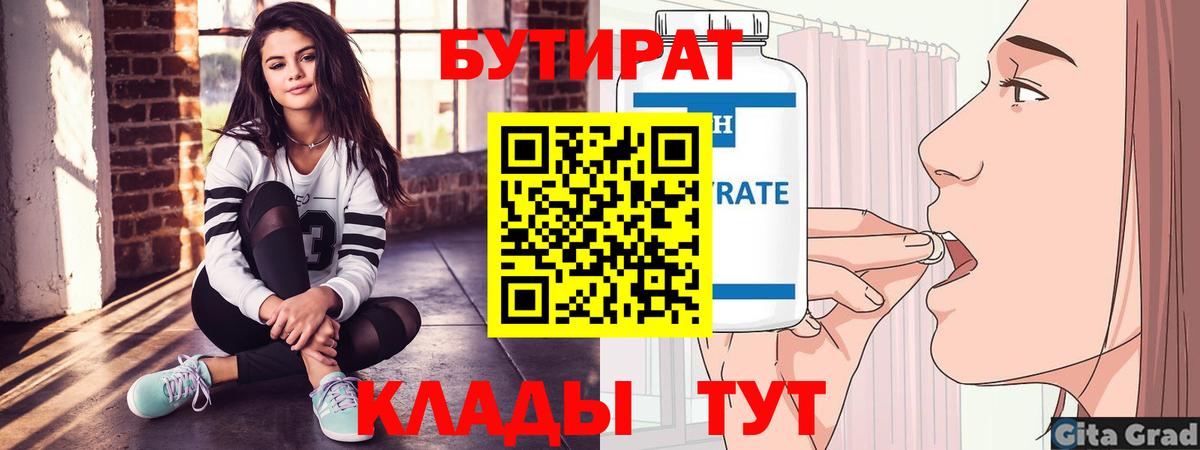 Уварово  Бутират  Вход с VPN  БУТИРАТ буратино 