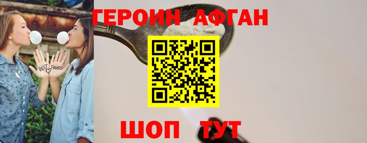Уварово  ГЕРОИН  Вход с VPN  Героин афганец 
