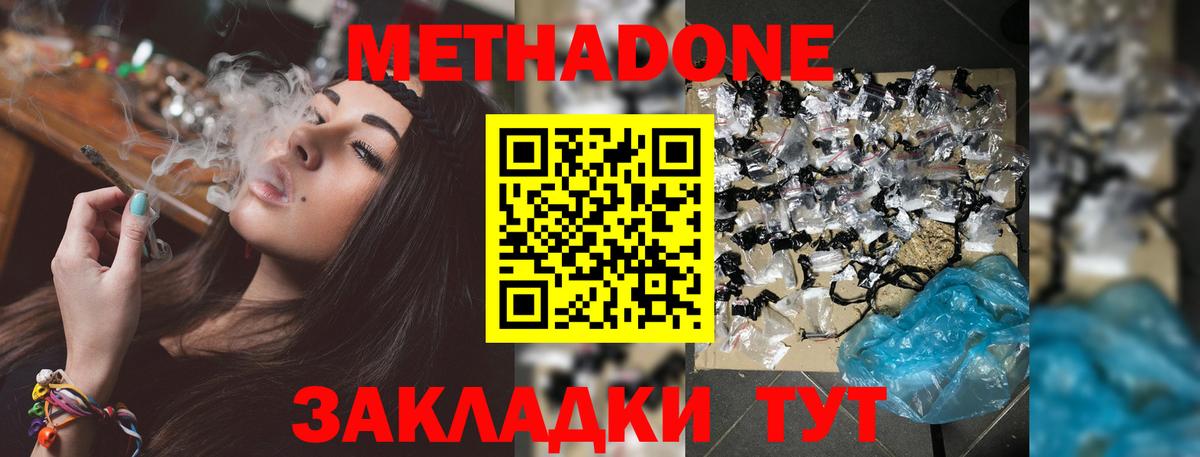МЕТАДОН кристалл Уварово